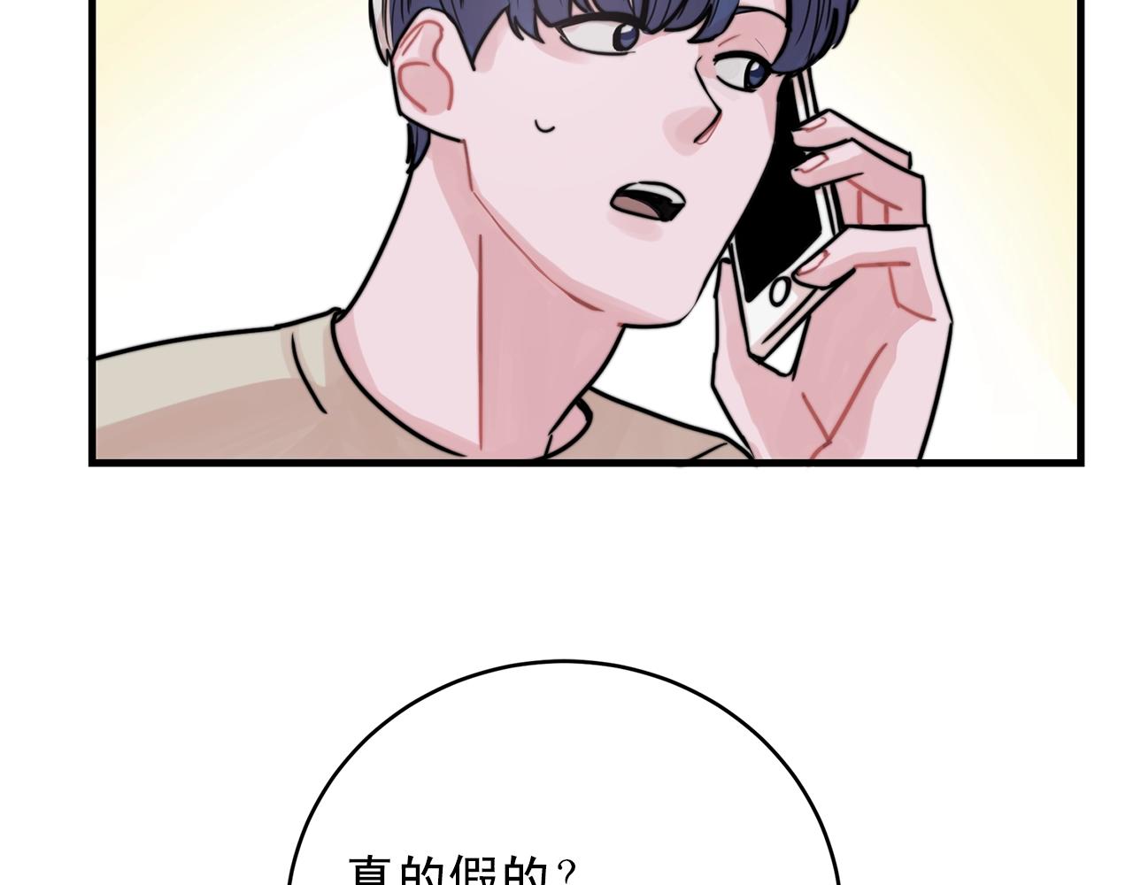 失控心跳频率漫画,第43话 你们俩不腻吗？！1图