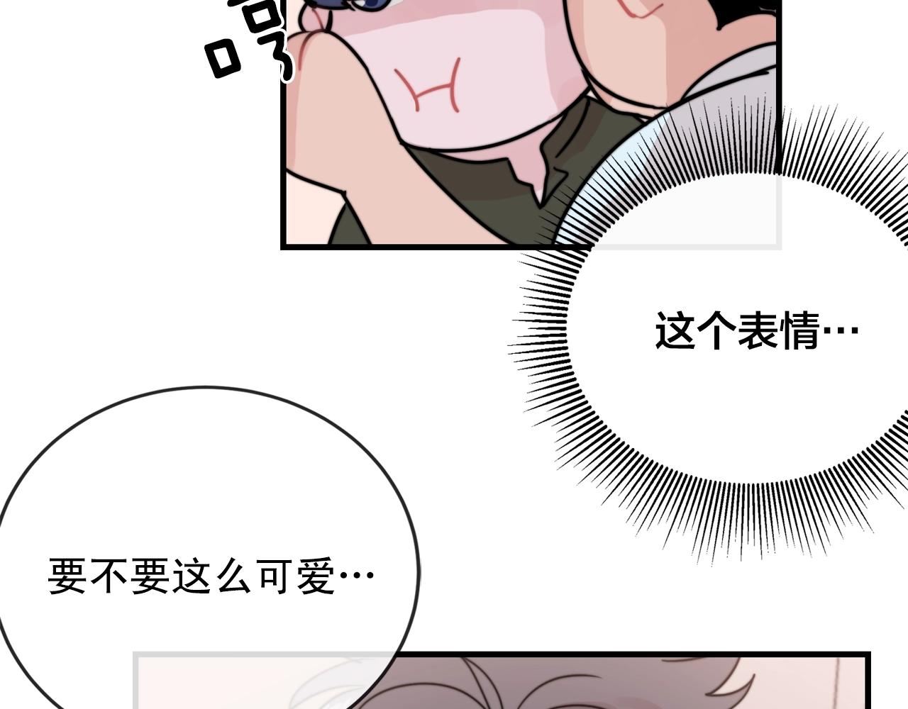 失控心跳频率漫画,第40话 要不要一起洗澡？1图