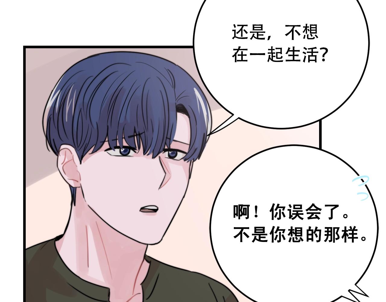 失控心跳频率漫画,第40话 要不要一起洗澡？1图