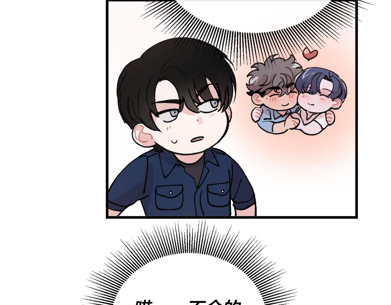 失控心跳频率漫画,番外7 小学同班同学2图