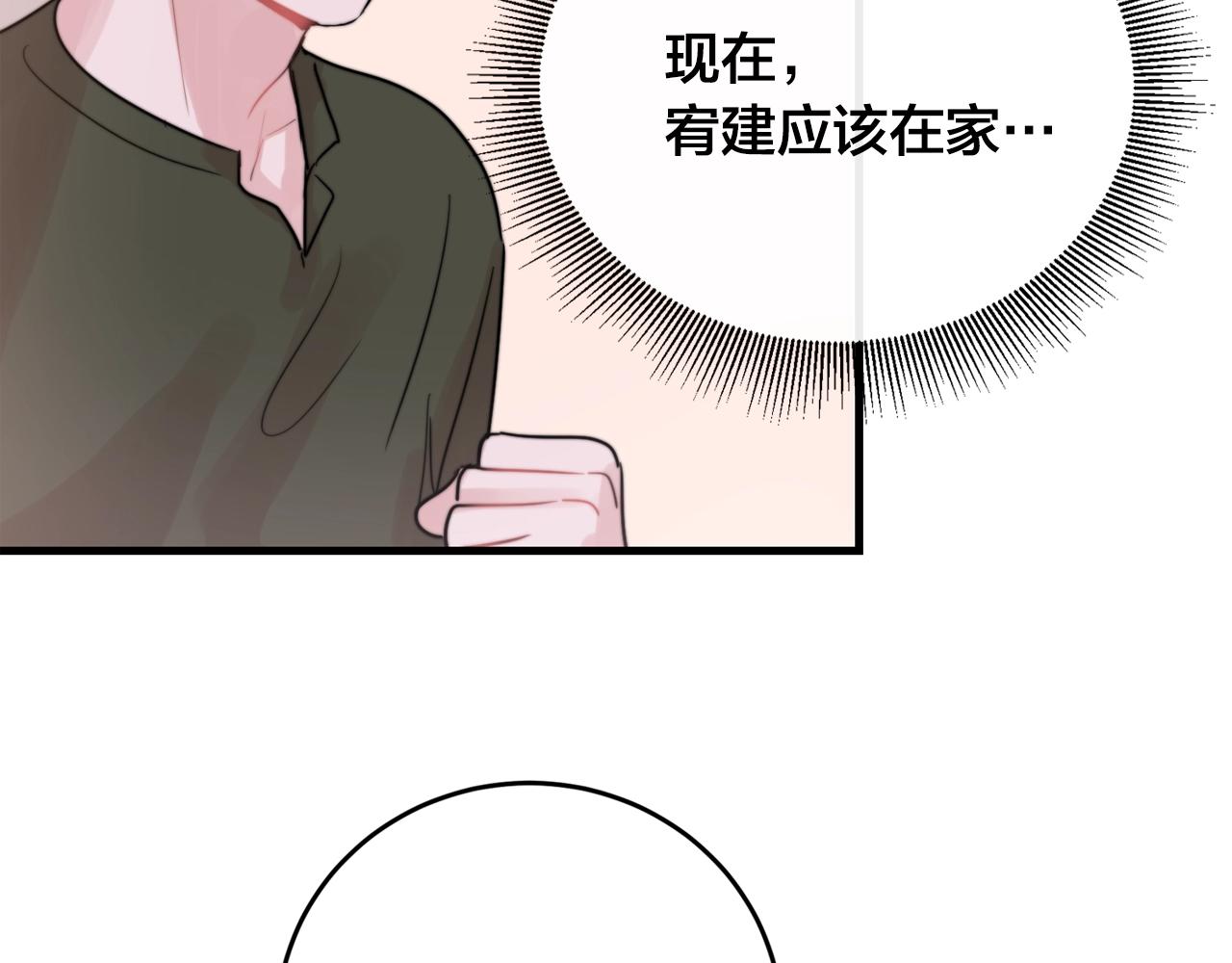 失控心跳频率漫画,第40话 要不要一起洗澡？1图