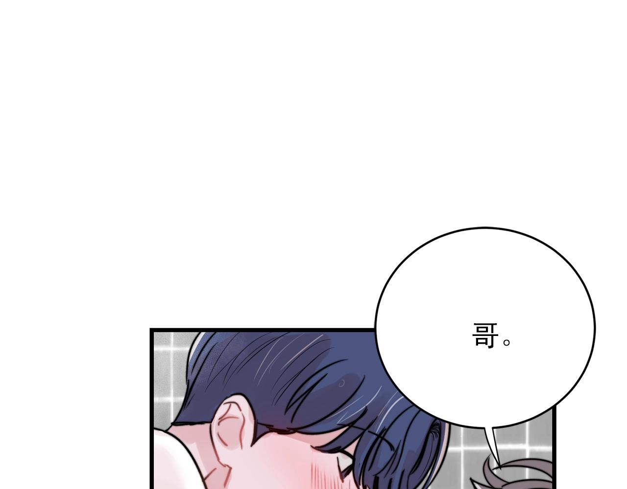 失控心跳频率漫画,第41话 要克制自己2图