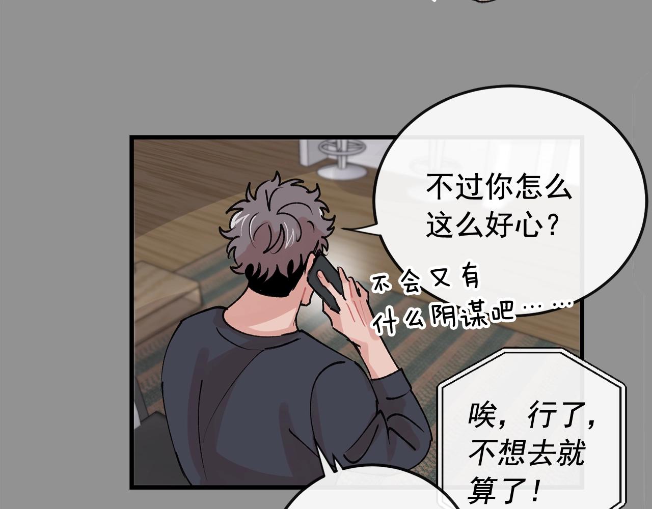 失控心跳频率漫画,番外3 破灭的二人世界2图