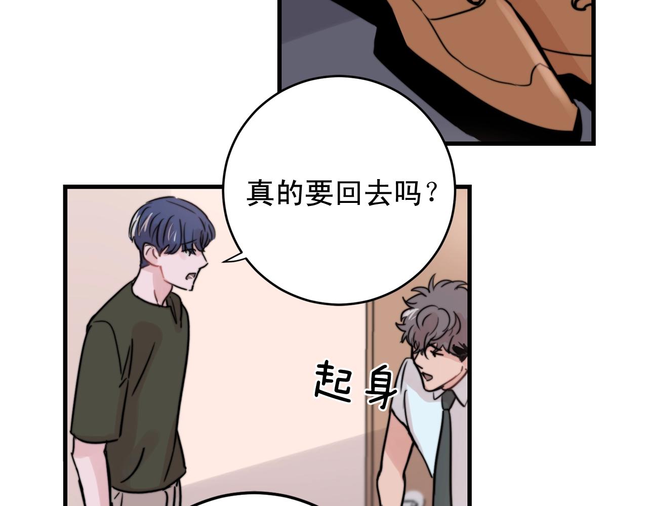 失控心跳频率漫画,第40话 要不要一起洗澡？2图