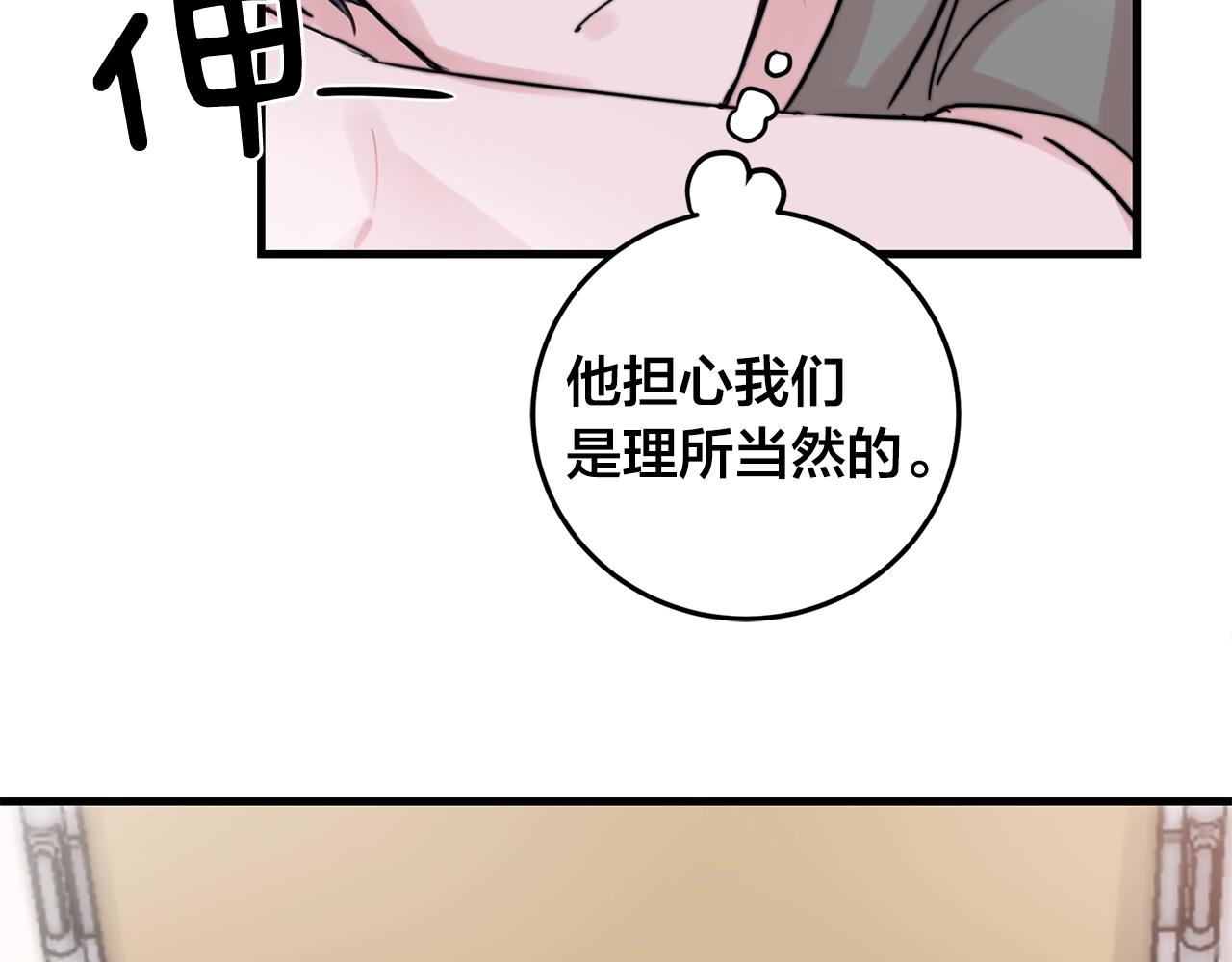 失控心跳频率漫画,第36话 这次我不会再躲避了！2图