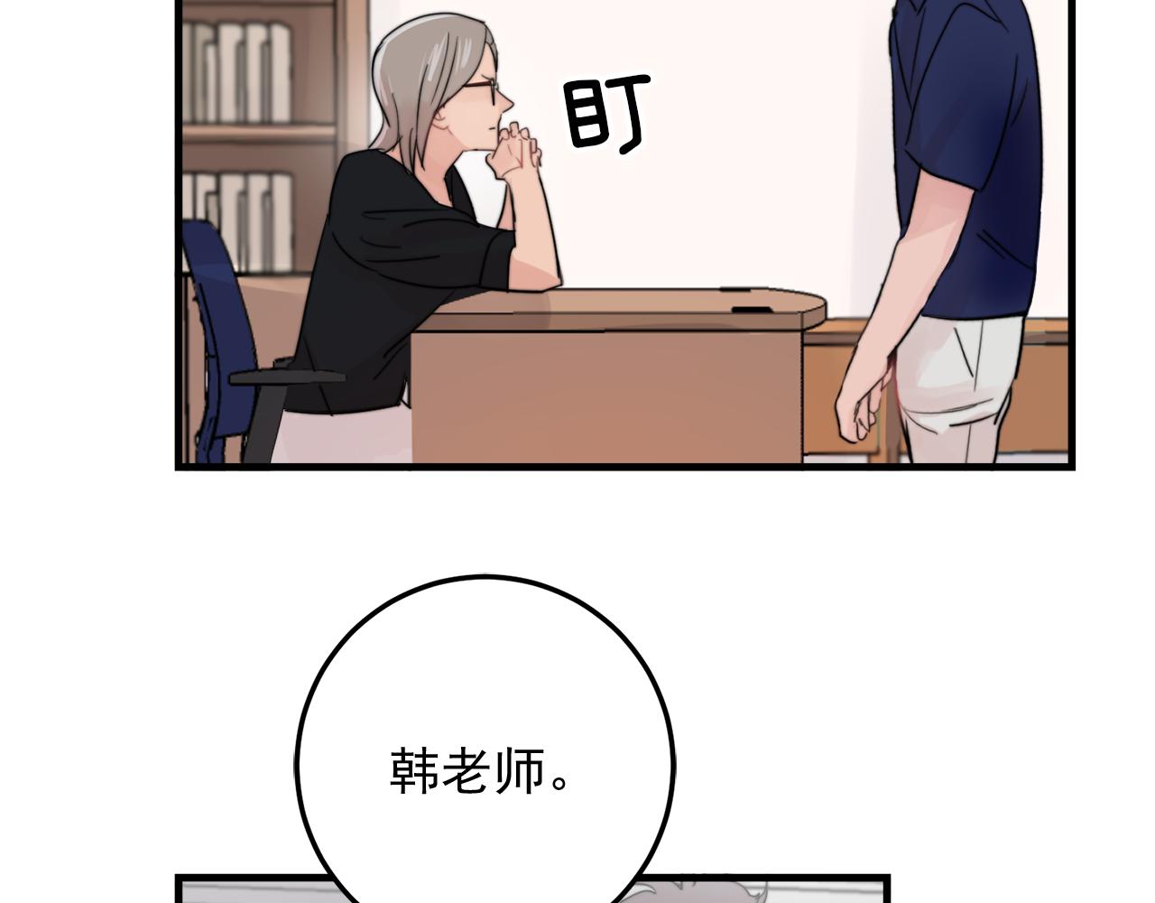 失控心跳频率漫画,第26话 我喜欢你1图