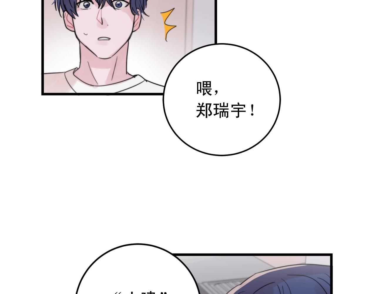 失控心跳频率漫画,第47话 快点成家2图