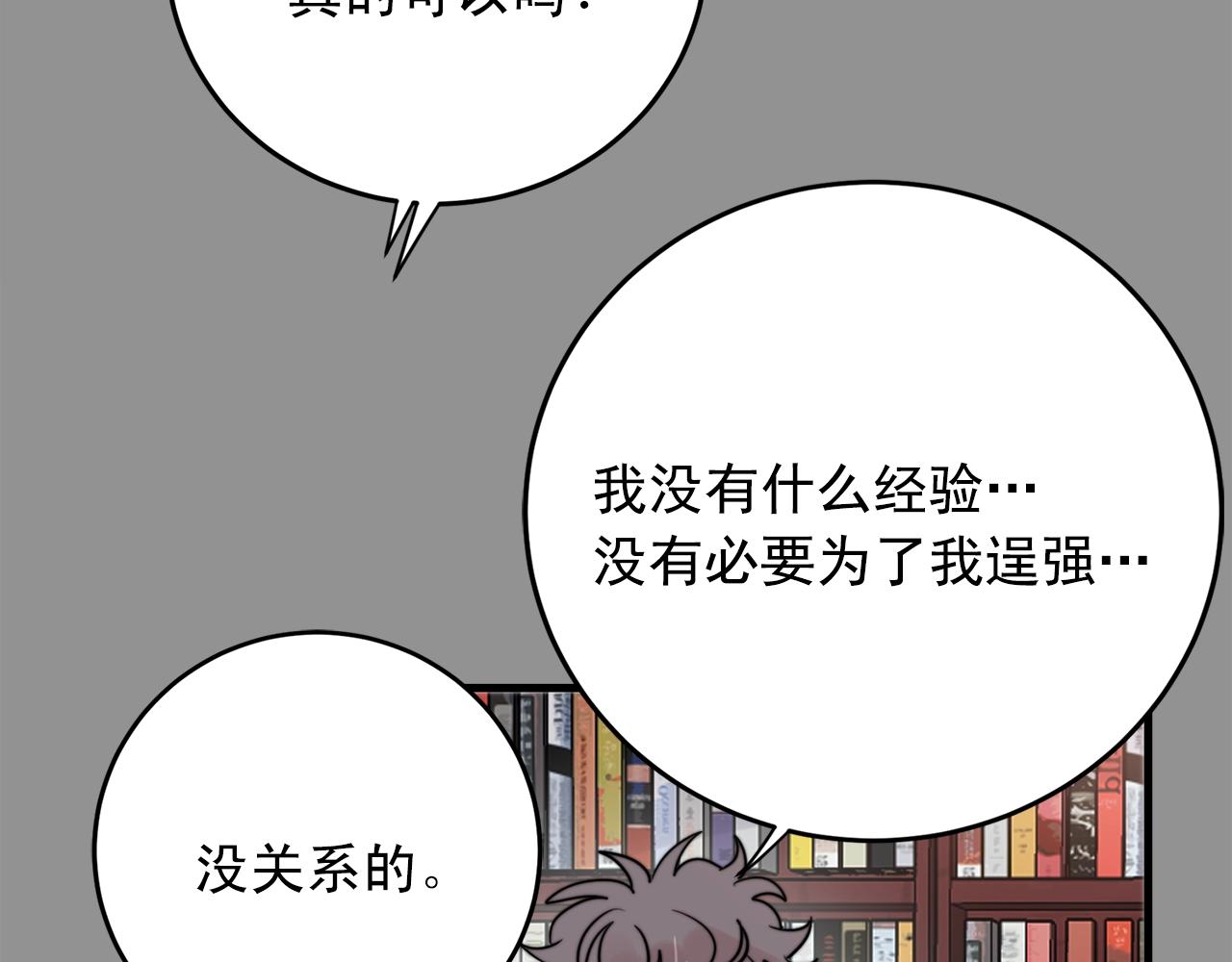 失控心跳频率漫画,第41话 要克制自己1图