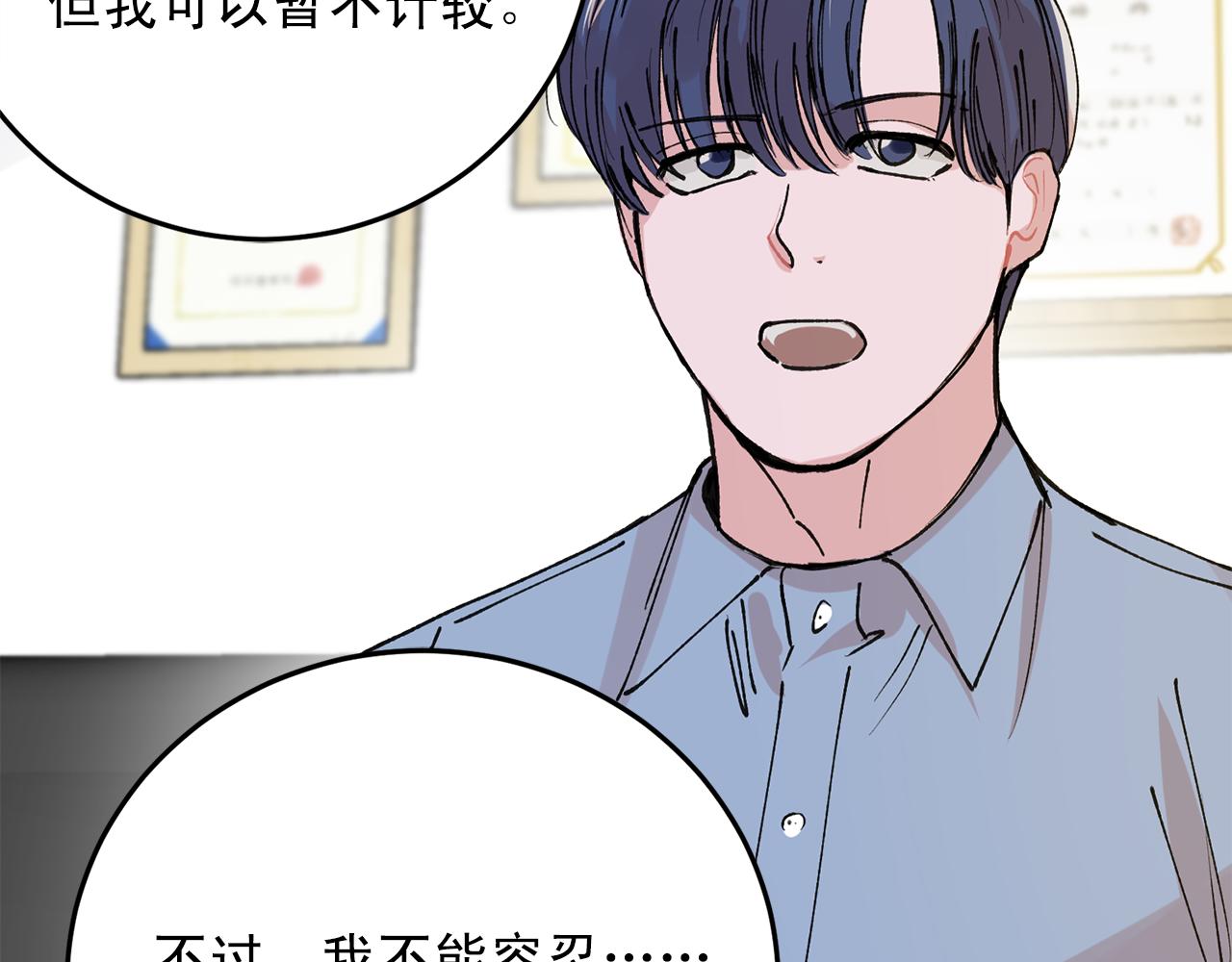 失控心跳频率漫画,番外11 你再夸夸我1图