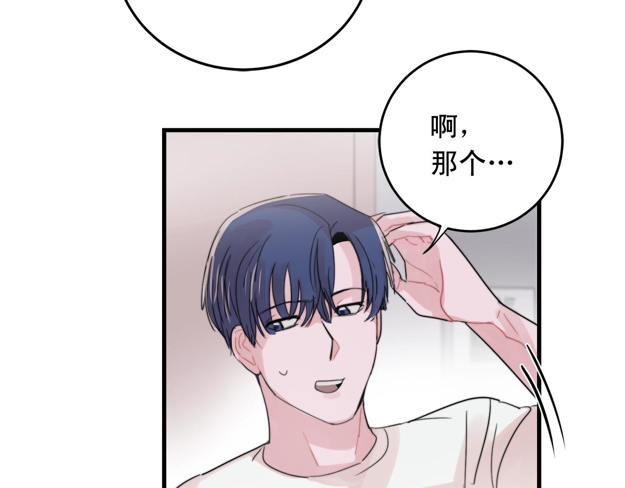 失控心跳频率漫画,第47话 快点成家1图