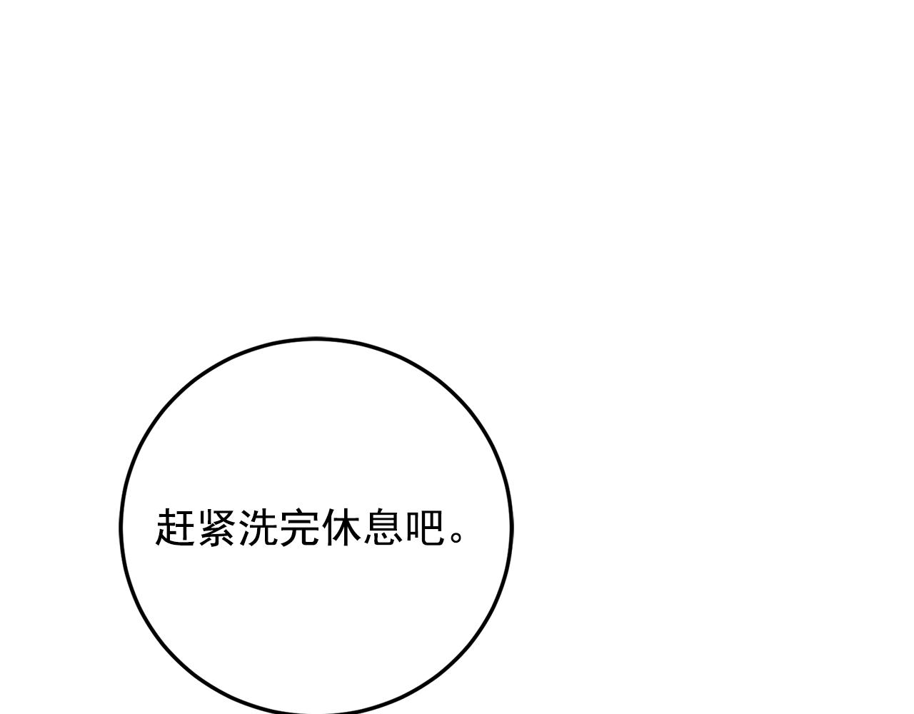 失控心跳频率漫画,第41话 要克制自己1图