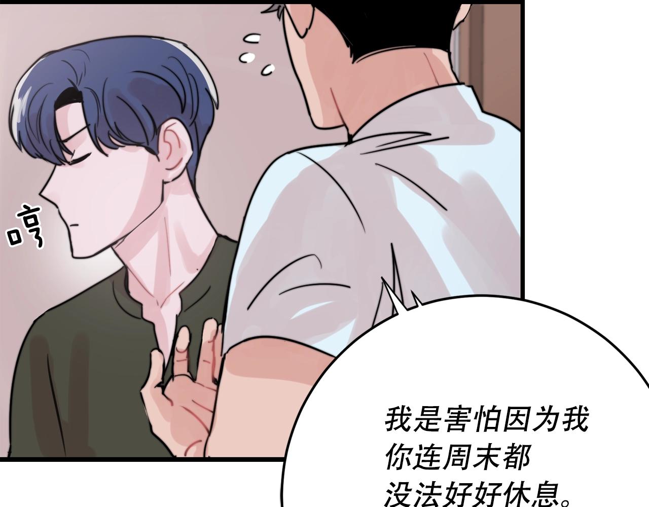 失控心跳频率漫画,第40话 要不要一起洗澡？1图