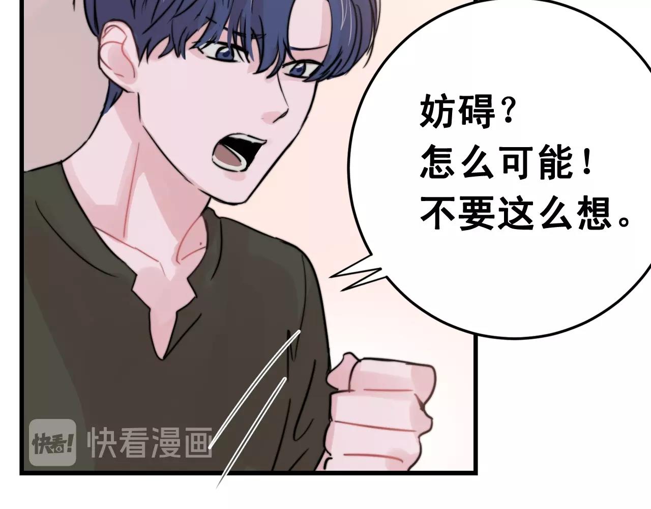 失控心跳频率漫画,第40话 要不要一起洗澡？2图