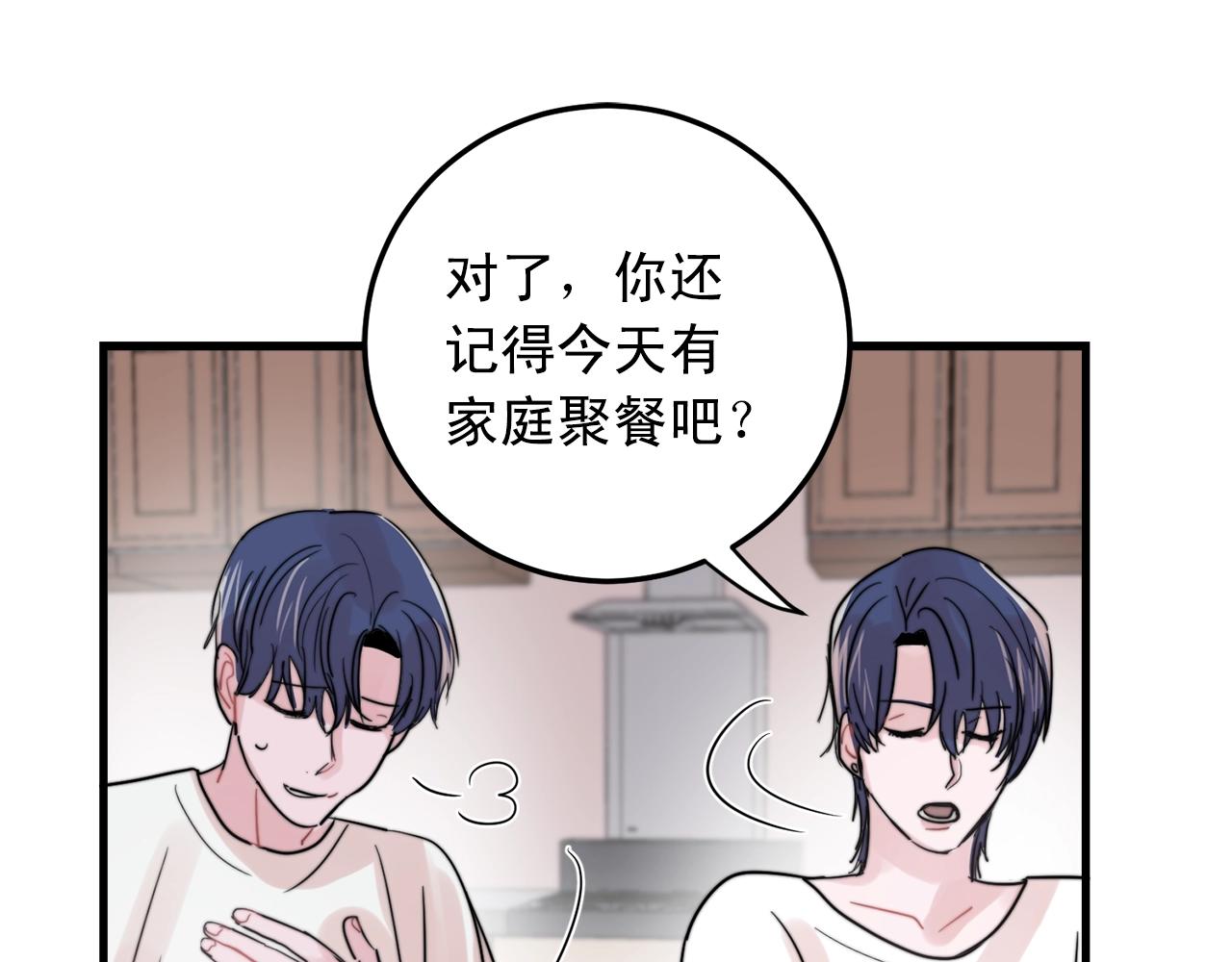 失控心跳频率漫画,第47话 快点成家2图