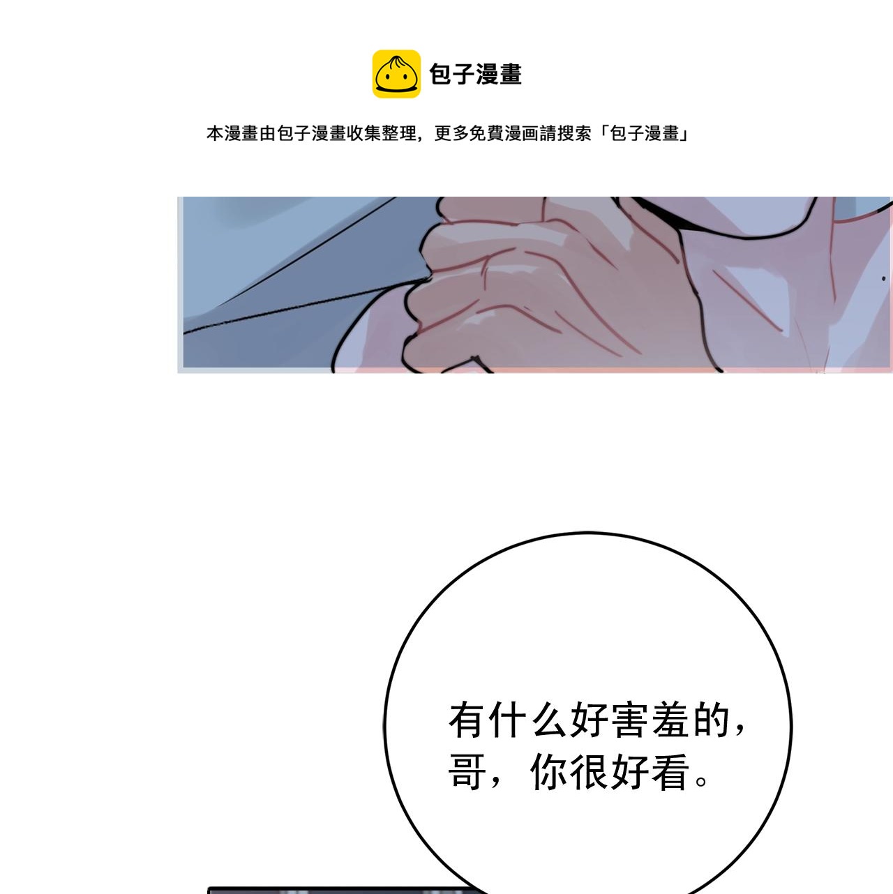 失控心跳频率漫画,第41话 要克制自己2图