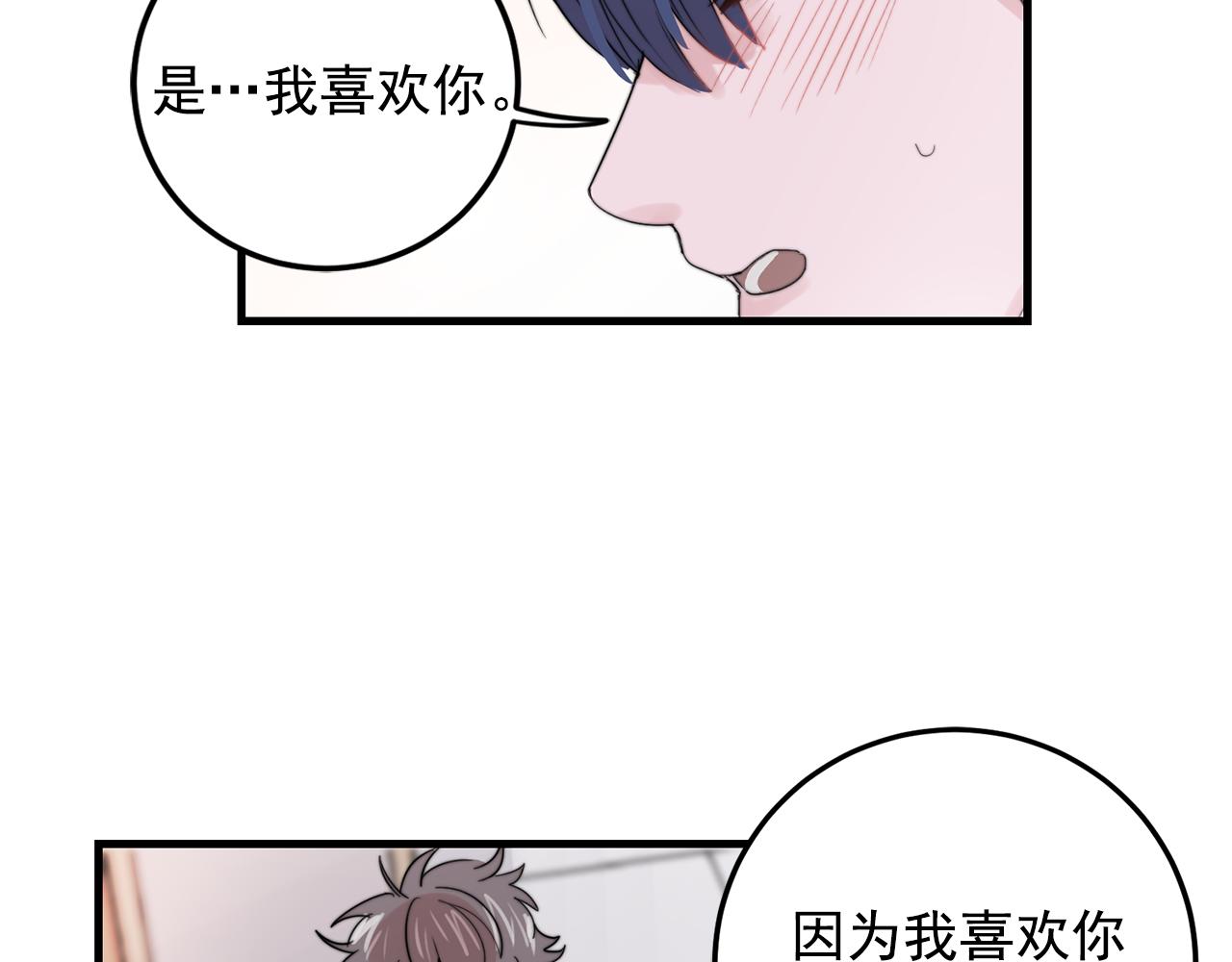 失控心跳频率漫画,第32话 交往第一天~1图