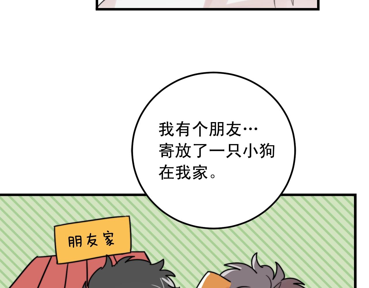 失控心跳频率漫画,第47话 快点成家2图