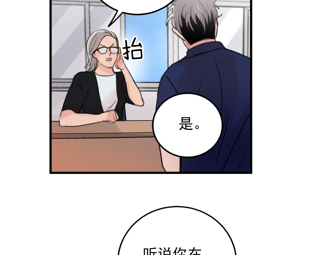 失控心跳频率漫画,第26话 我喜欢你2图