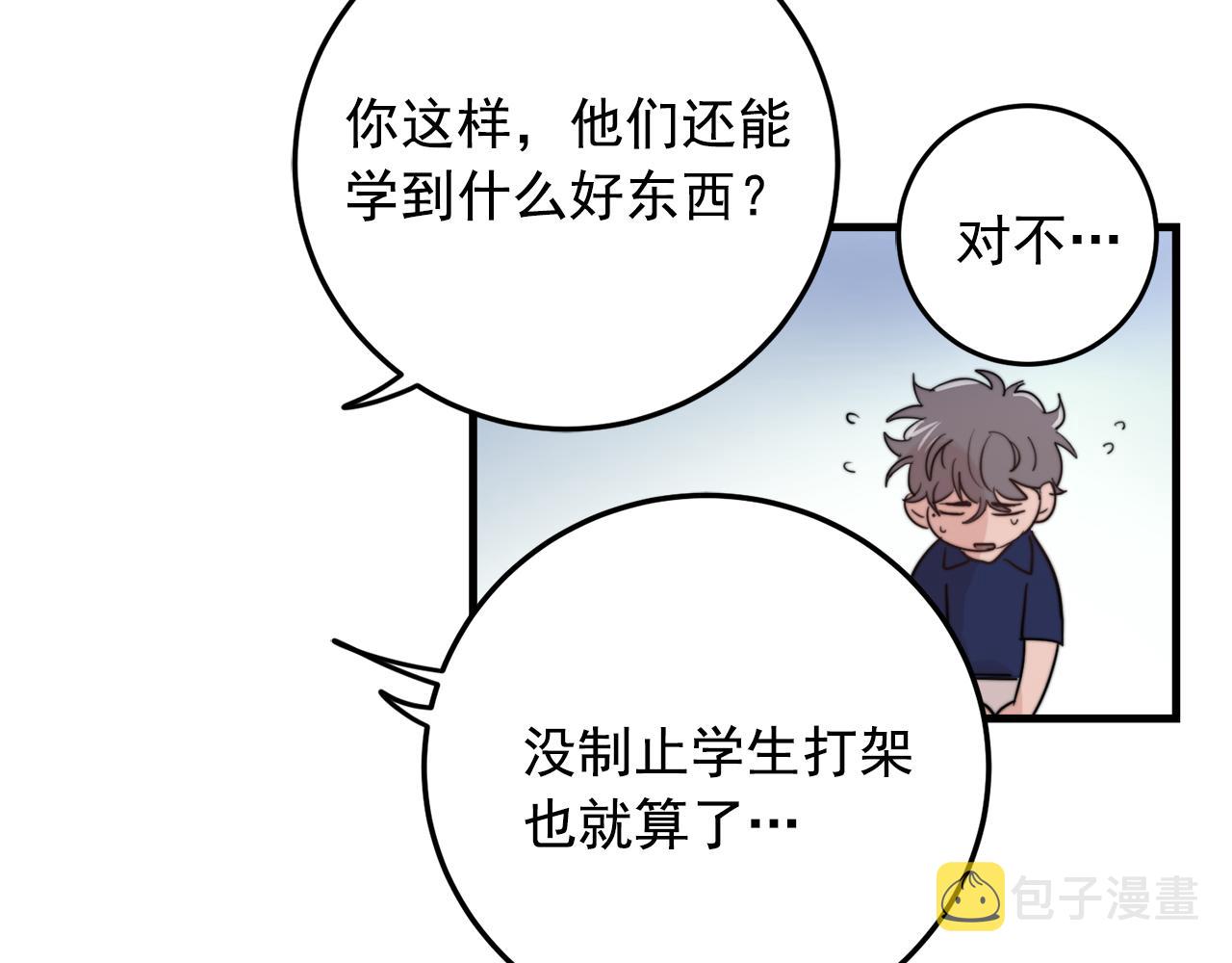 失控心跳频率漫画,第26话 我喜欢你1图