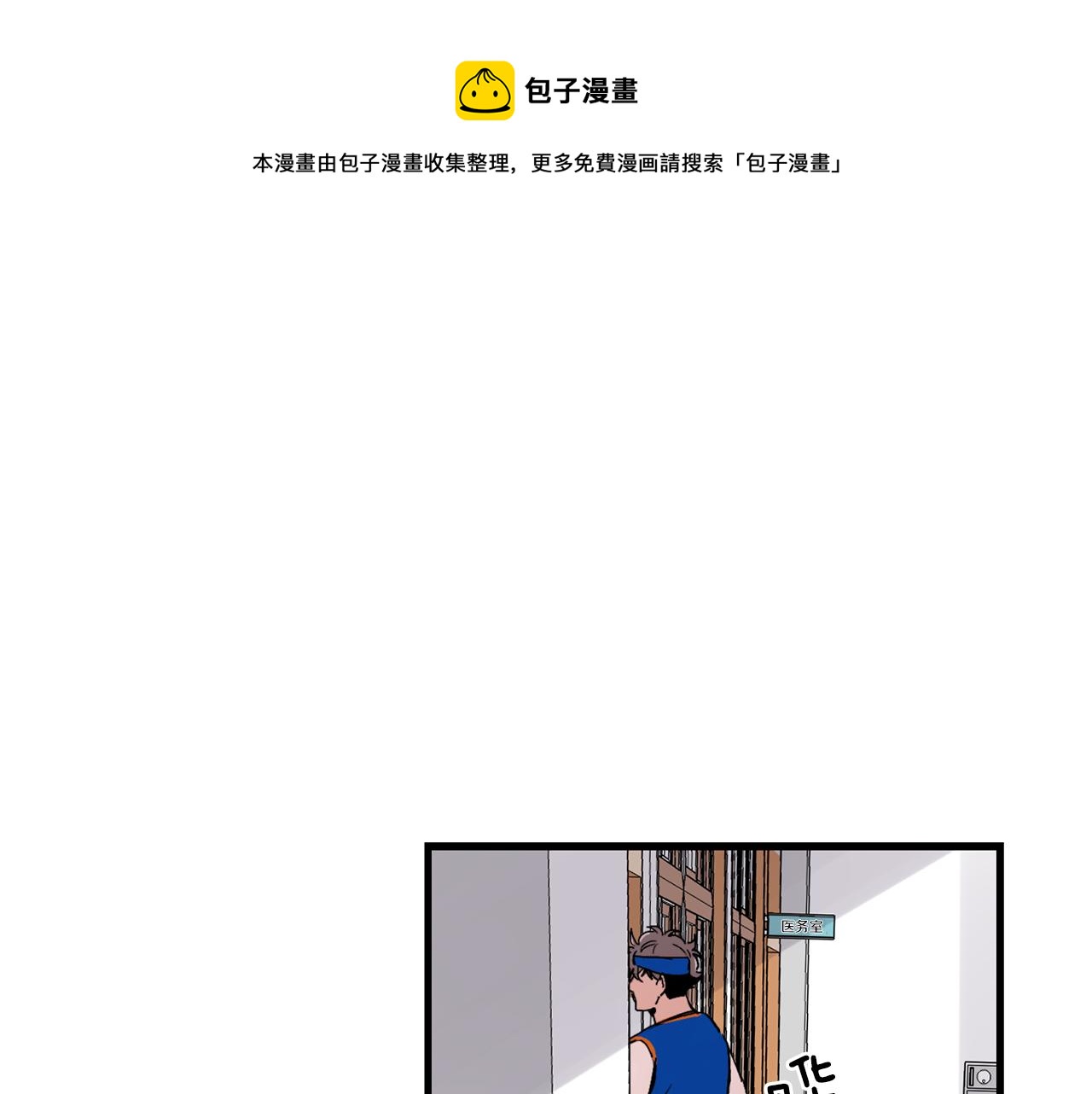 失控心跳频率漫画,第21话 梦话1图