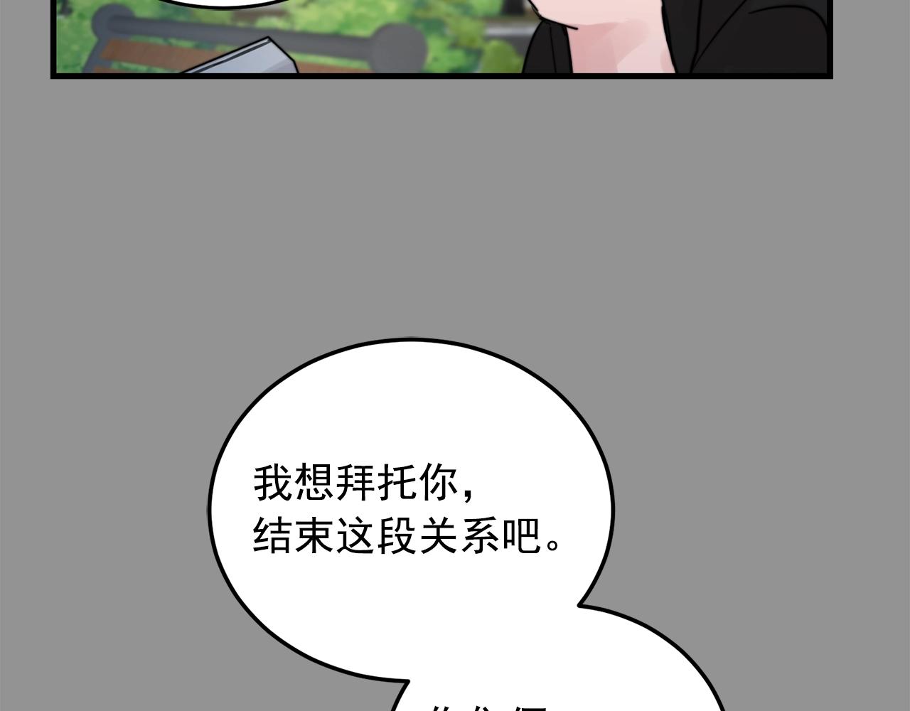 失控心跳频率漫画,第36话 这次我不会再躲避了！2图