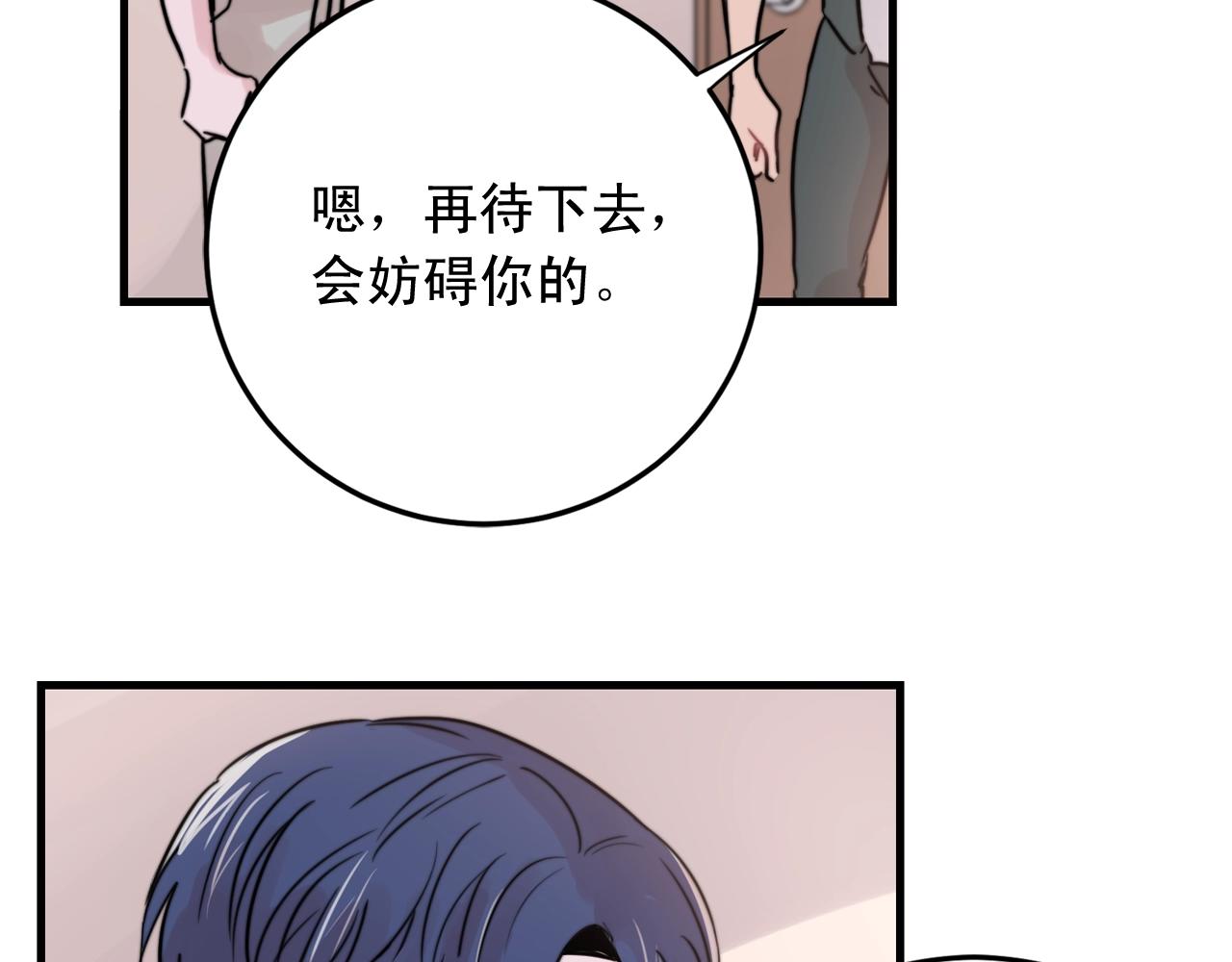 失控心跳频率漫画,第40话 要不要一起洗澡？1图