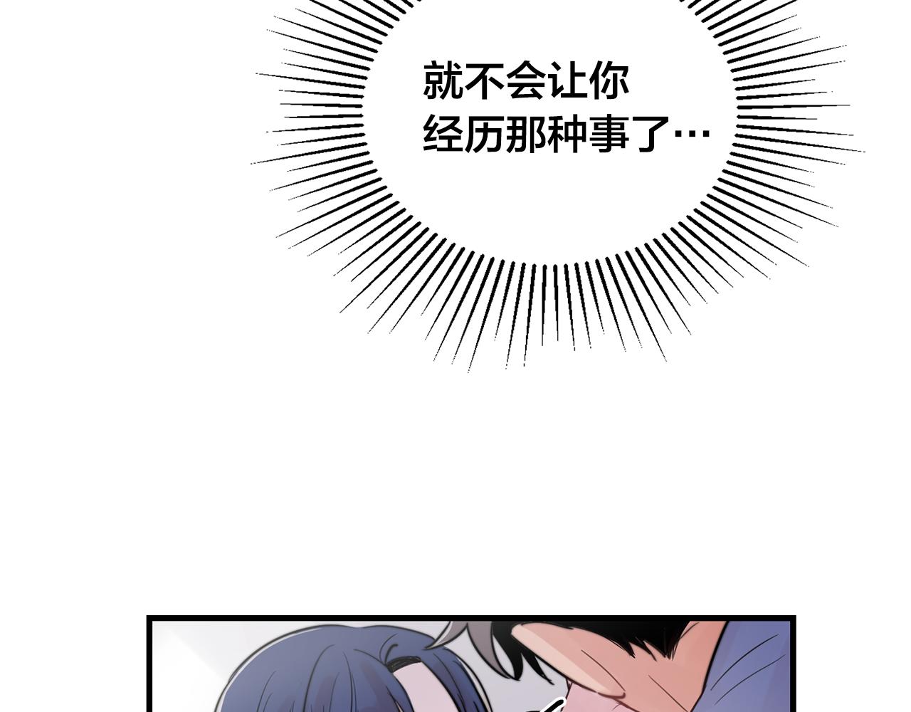 失控心跳频率漫画,第24话 忍不下去了2图
