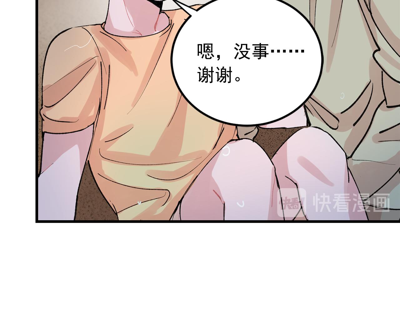 失控心跳频率漫画,番外4 负责到底1图