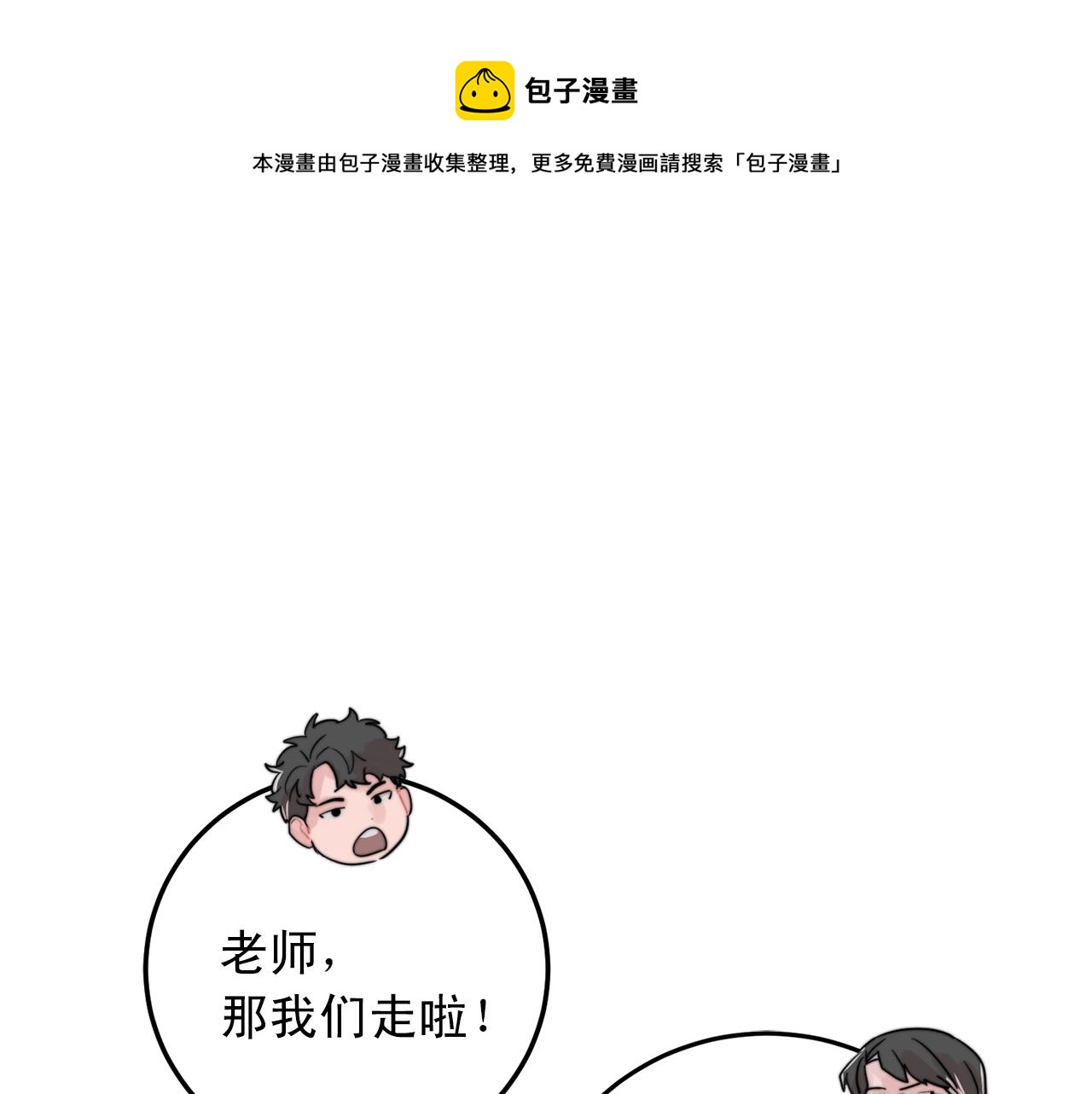 失控心跳频率漫画,第45话 戒指1图