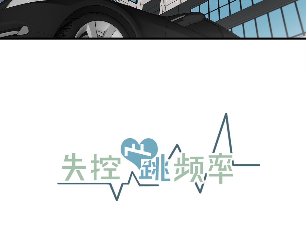 失控心跳频率漫画,番外7 小学同班同学1图