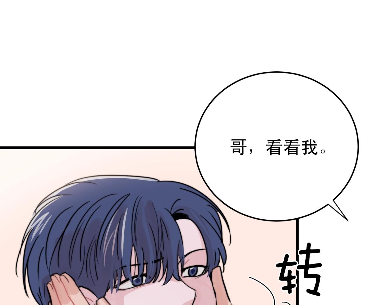 失控心跳频率漫画,第40话 要不要一起洗澡？1图