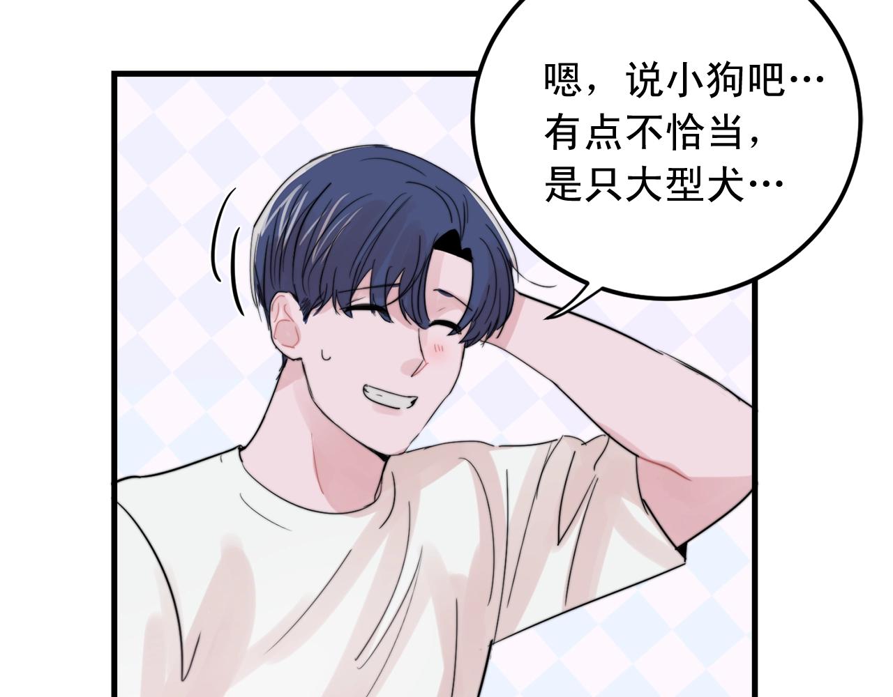 失控心跳频率漫画,第47话 快点成家2图