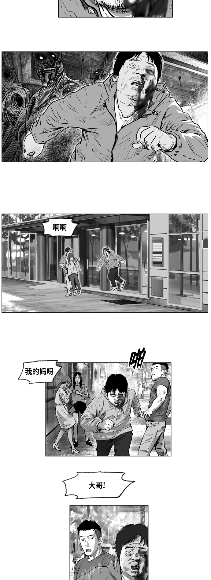 地狱公使漫画,序章2图