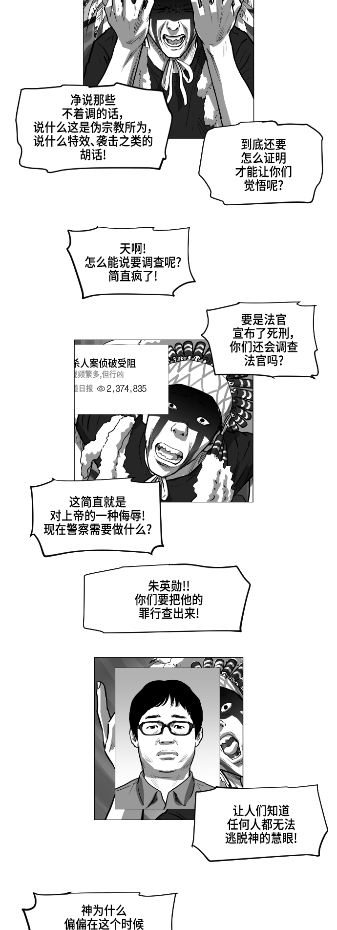 地狱公使漫画,第6话2图