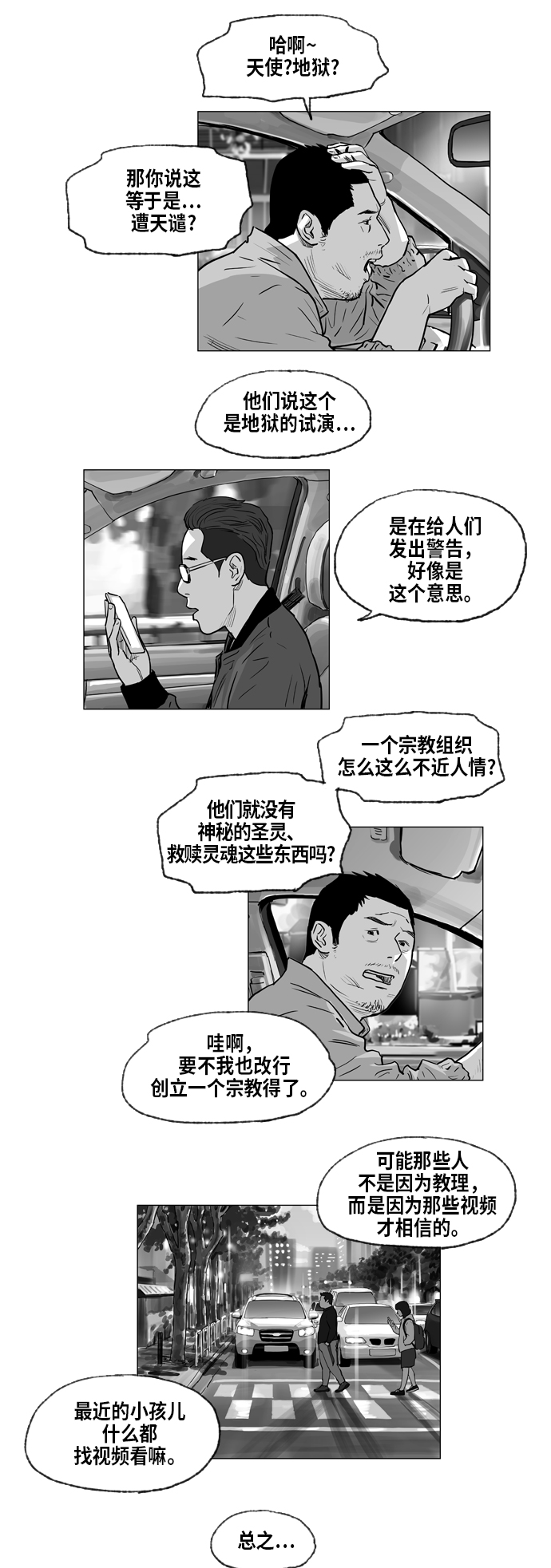 地狱公使漫画,第1话1图