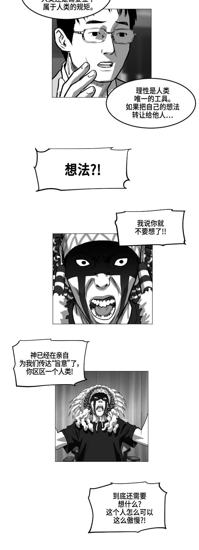 地狱公使漫画,第6话1图