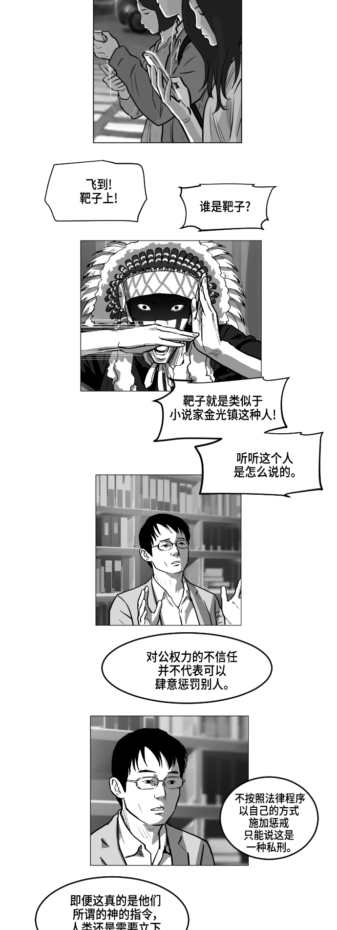 地狱公使漫画,第6话2图