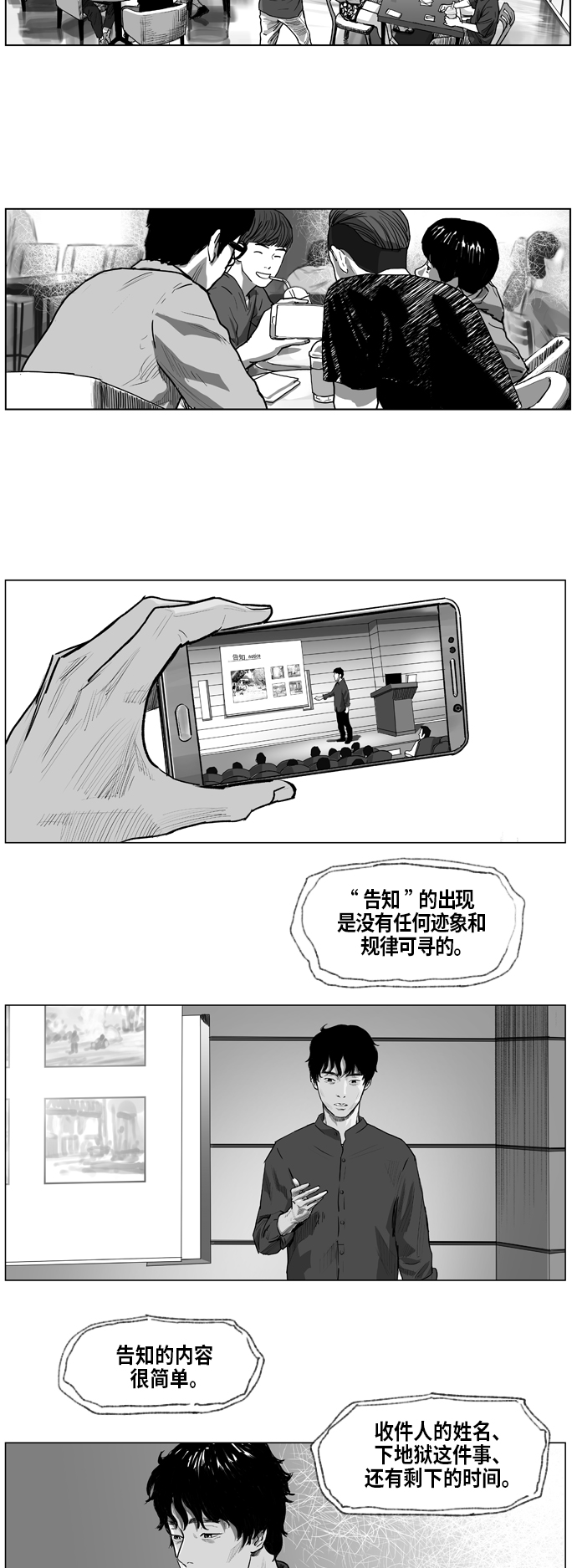 地狱公使漫画,序章1图