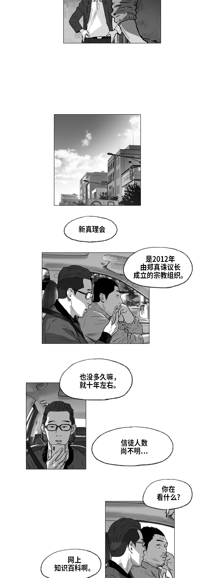 地狱公使漫画,第1话1图