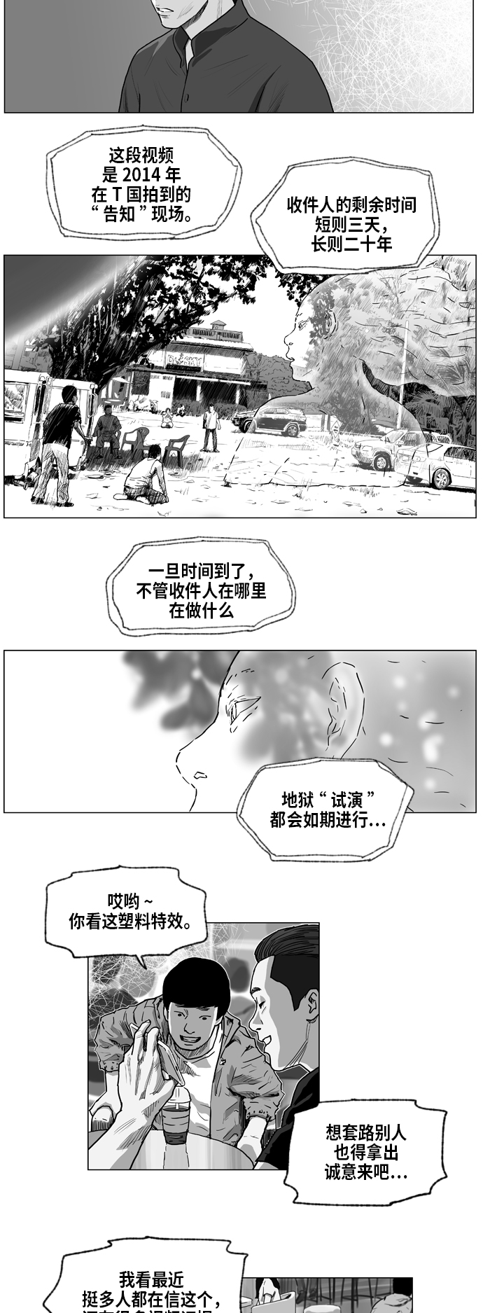 地狱公使漫画,序章2图