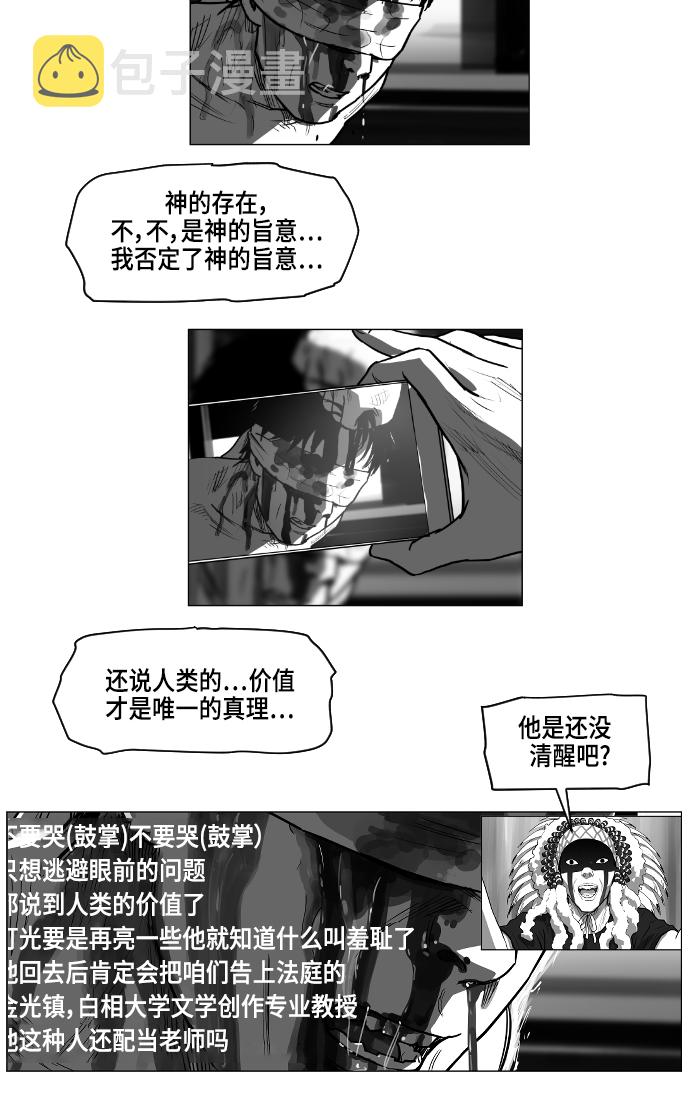 地狱公使漫画,第6话1图