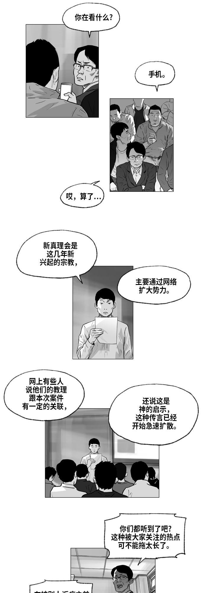 地狱公使漫画,第1话1图