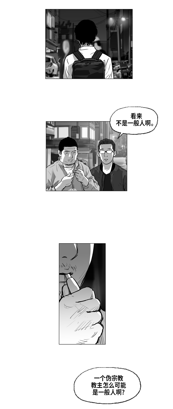 地狱公使漫画,第4话2图