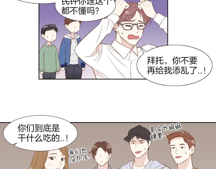 不恋爱就会死漫画,第5话 遭人嫌弃的家伙2图