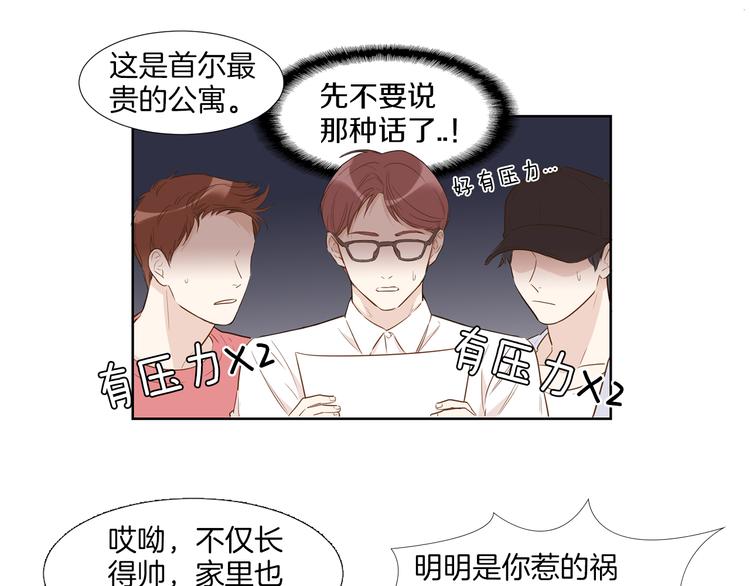不恋爱就会死漫画,第5话 遭人嫌弃的家伙2图