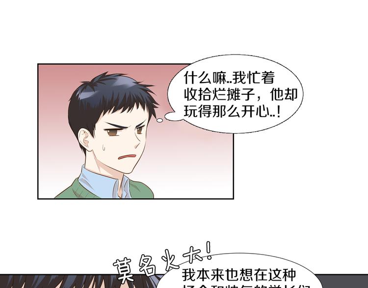 不恋爱就会死漫画,第4话 被灌醉！2图
