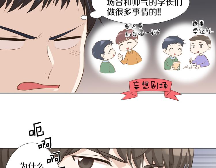 不恋爱就会死漫画,第4话 被灌醉！1图