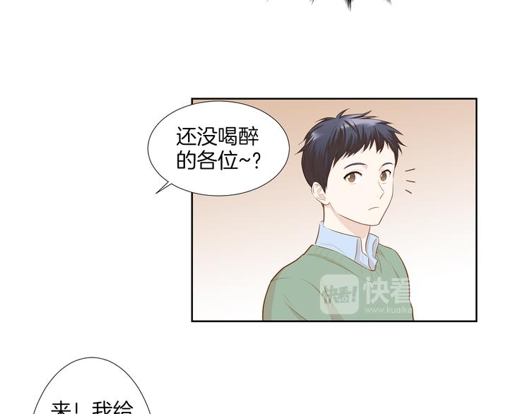 不恋爱就会死漫画,第4话 被灌醉！2图