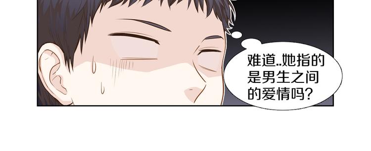 不恋爱就会死漫画,第2话 再次相遇2图