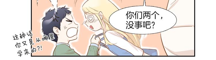 不恋爱就会死漫画,第4话 被灌醉！1图